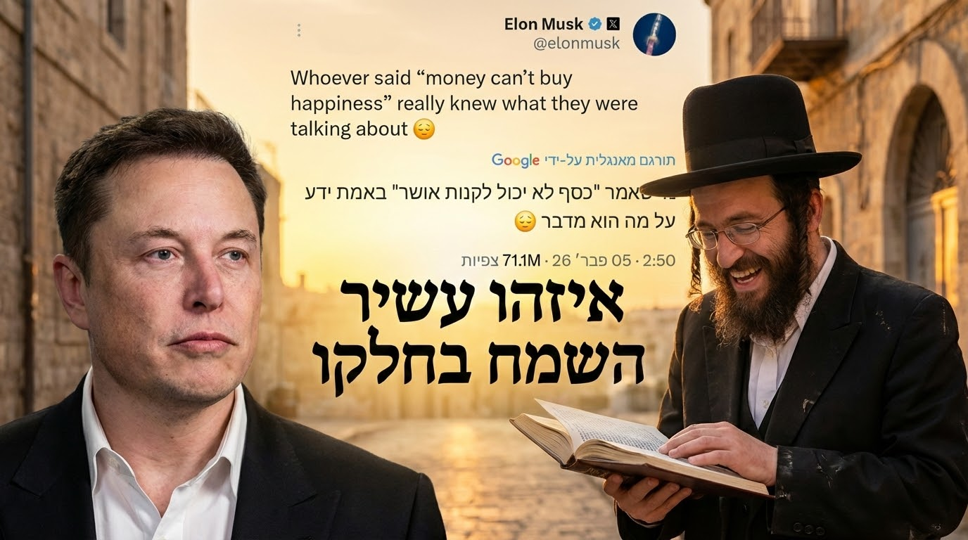 איזהו עשיר.png