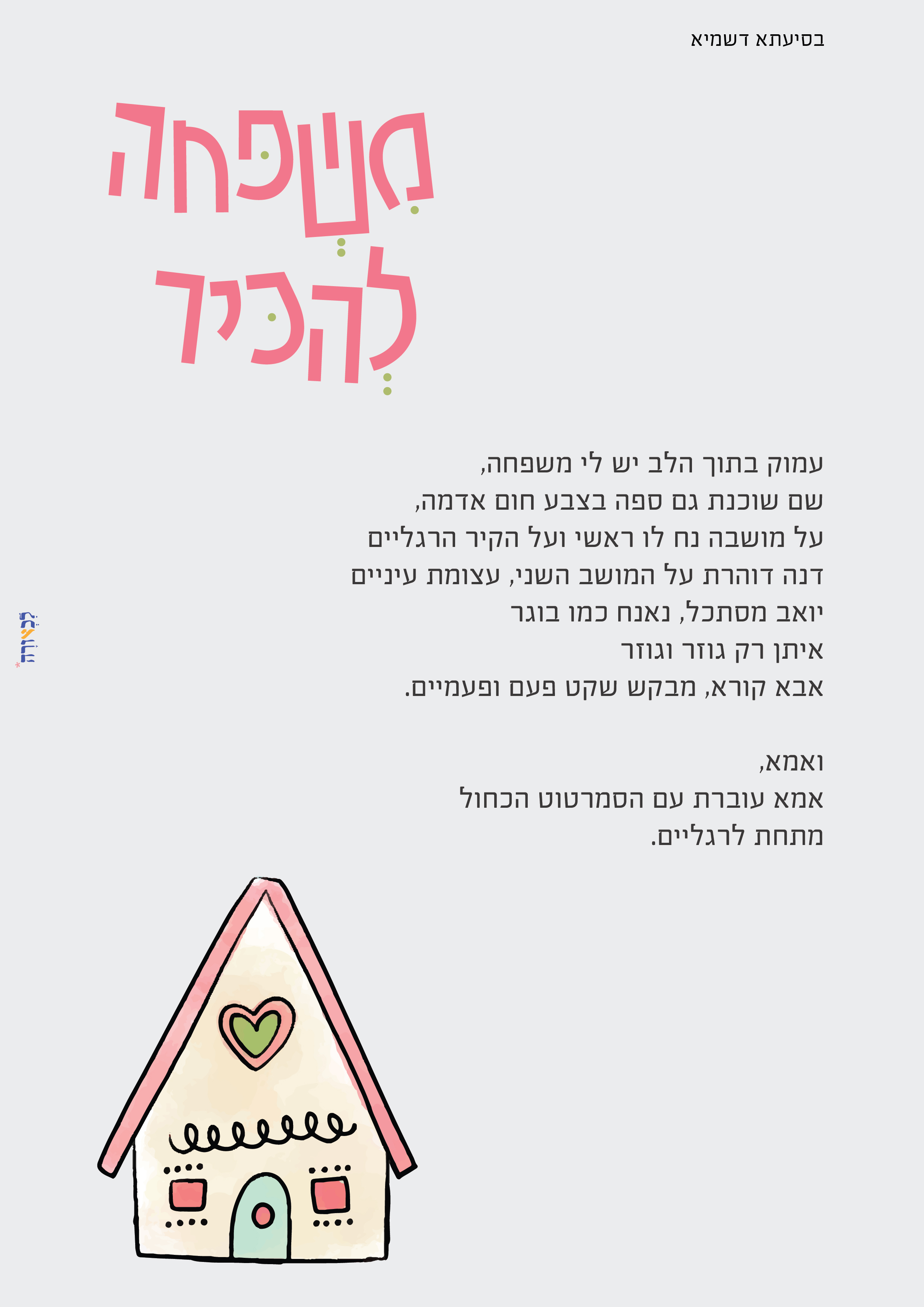 ביתת-02.jpg