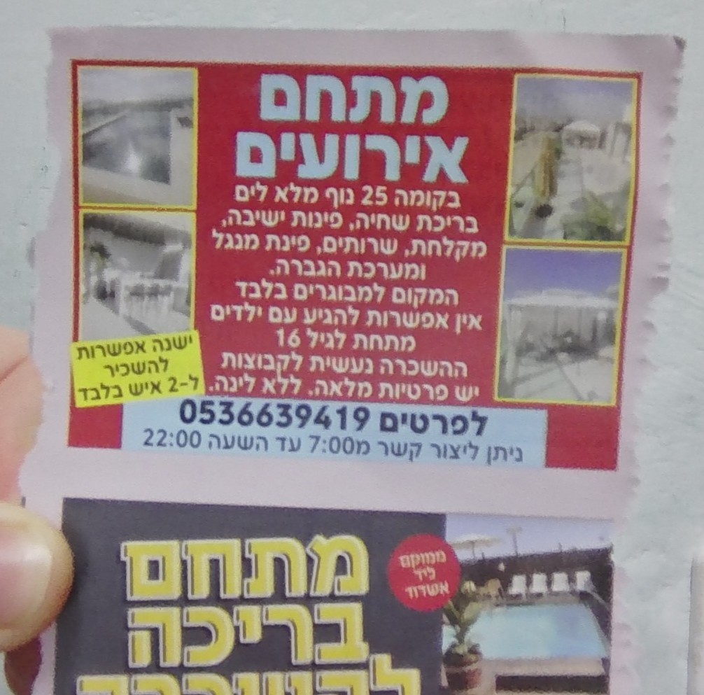 בריכה אשדוד קומה 25.jpg