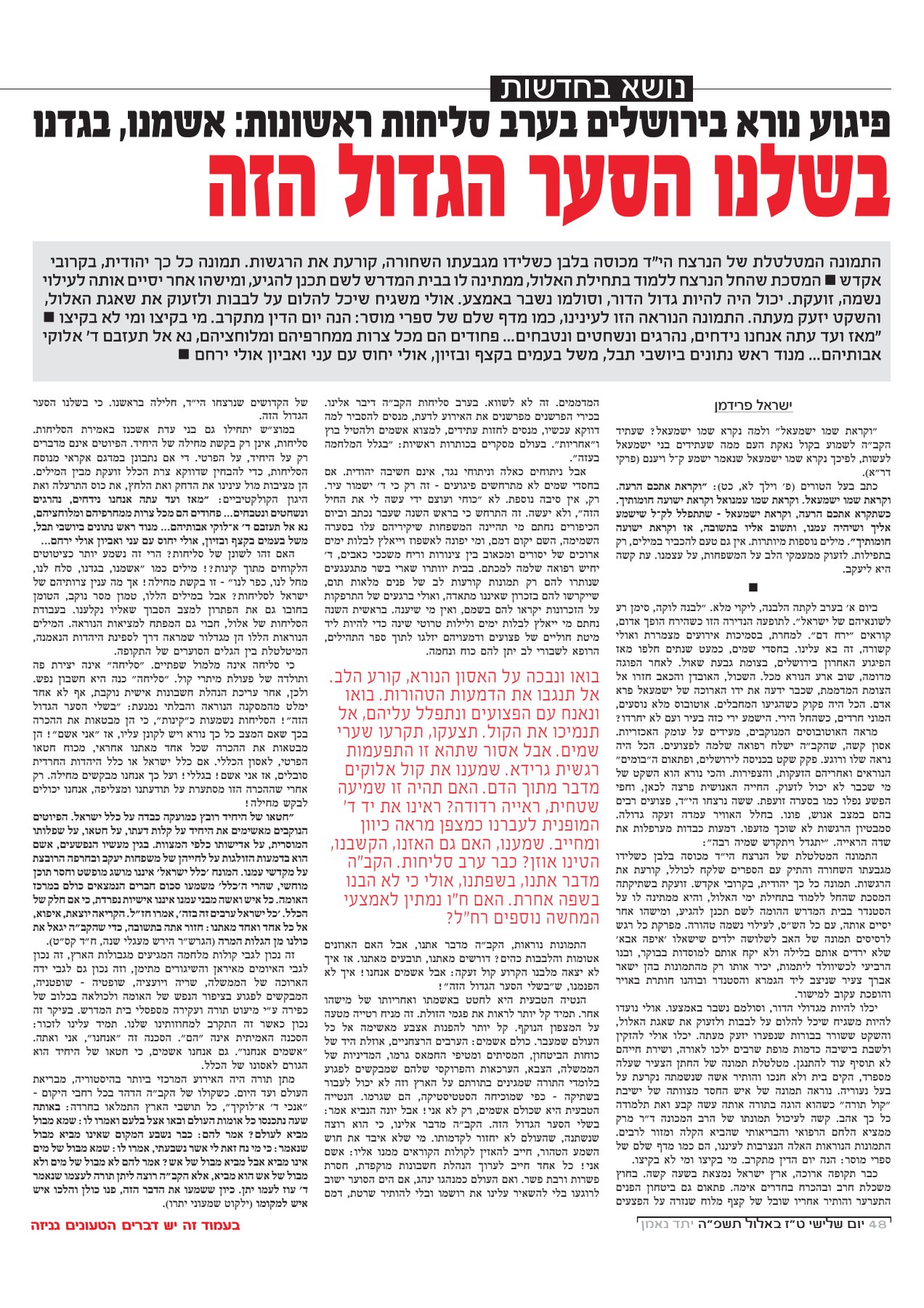 בשלנו הסער הגדול הזה_1.jpg