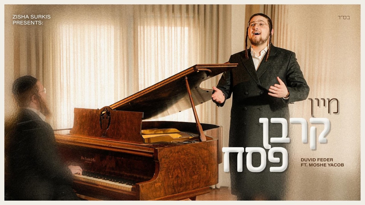 דוד פעדער & משה יאקאב - מיין קרבן פסח.jpg