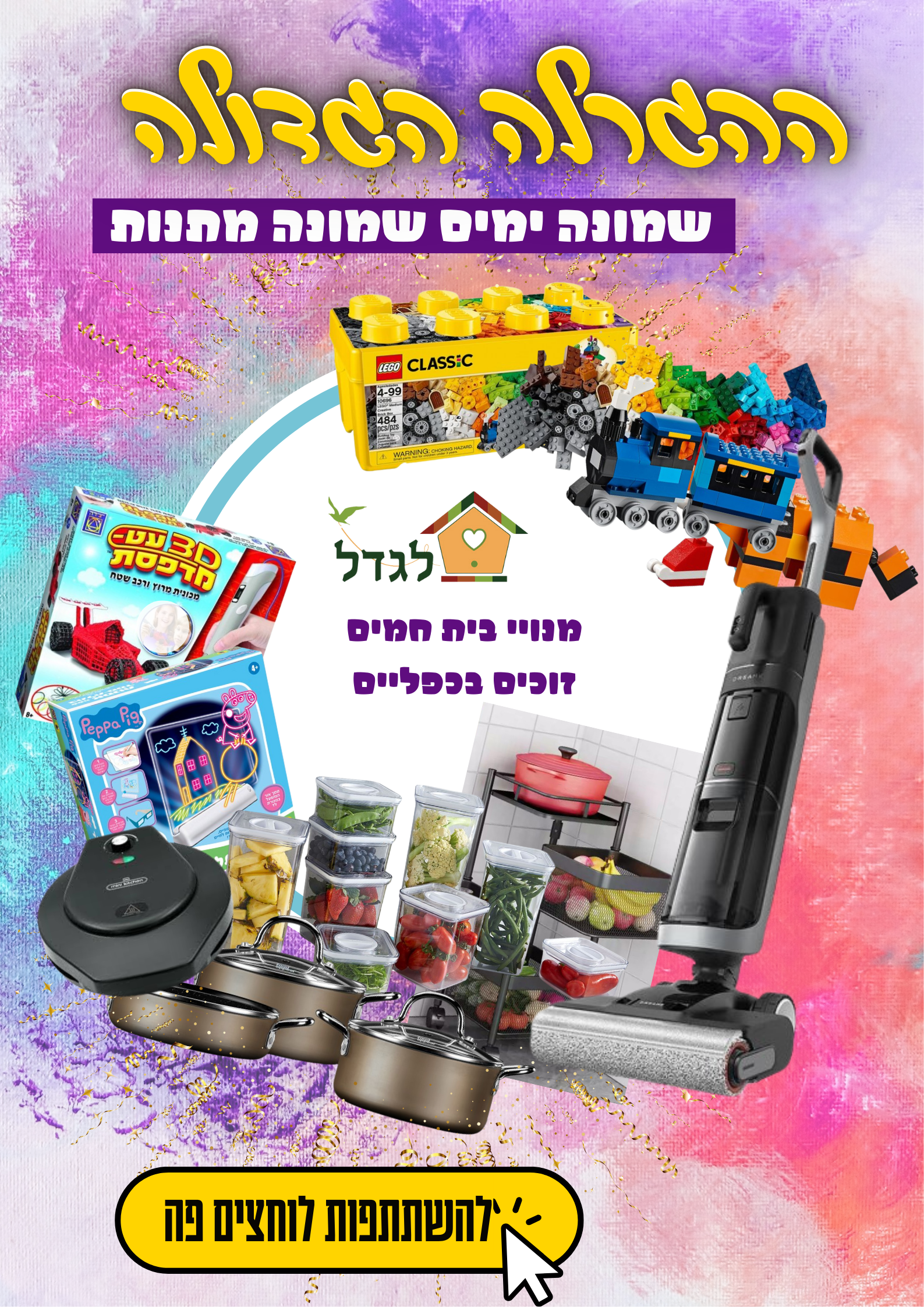 ההגרלה הגדולה.png