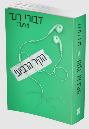 הקיר 1.png