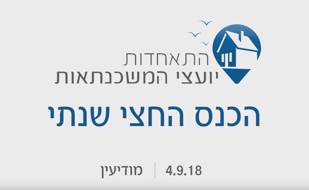 התאחדות יועצי המשכנתאות בישראל.jpg