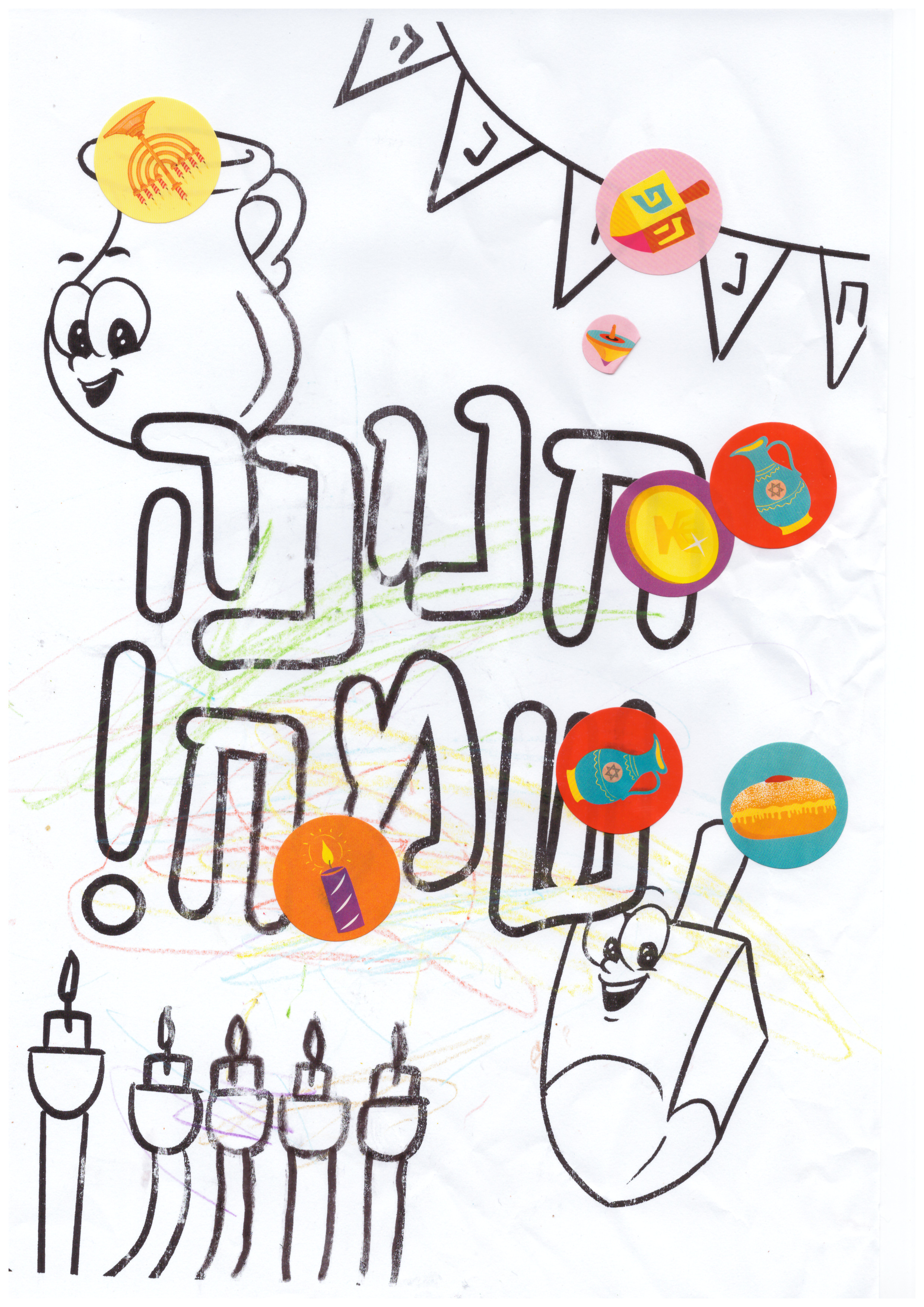 חנוכה.jpg