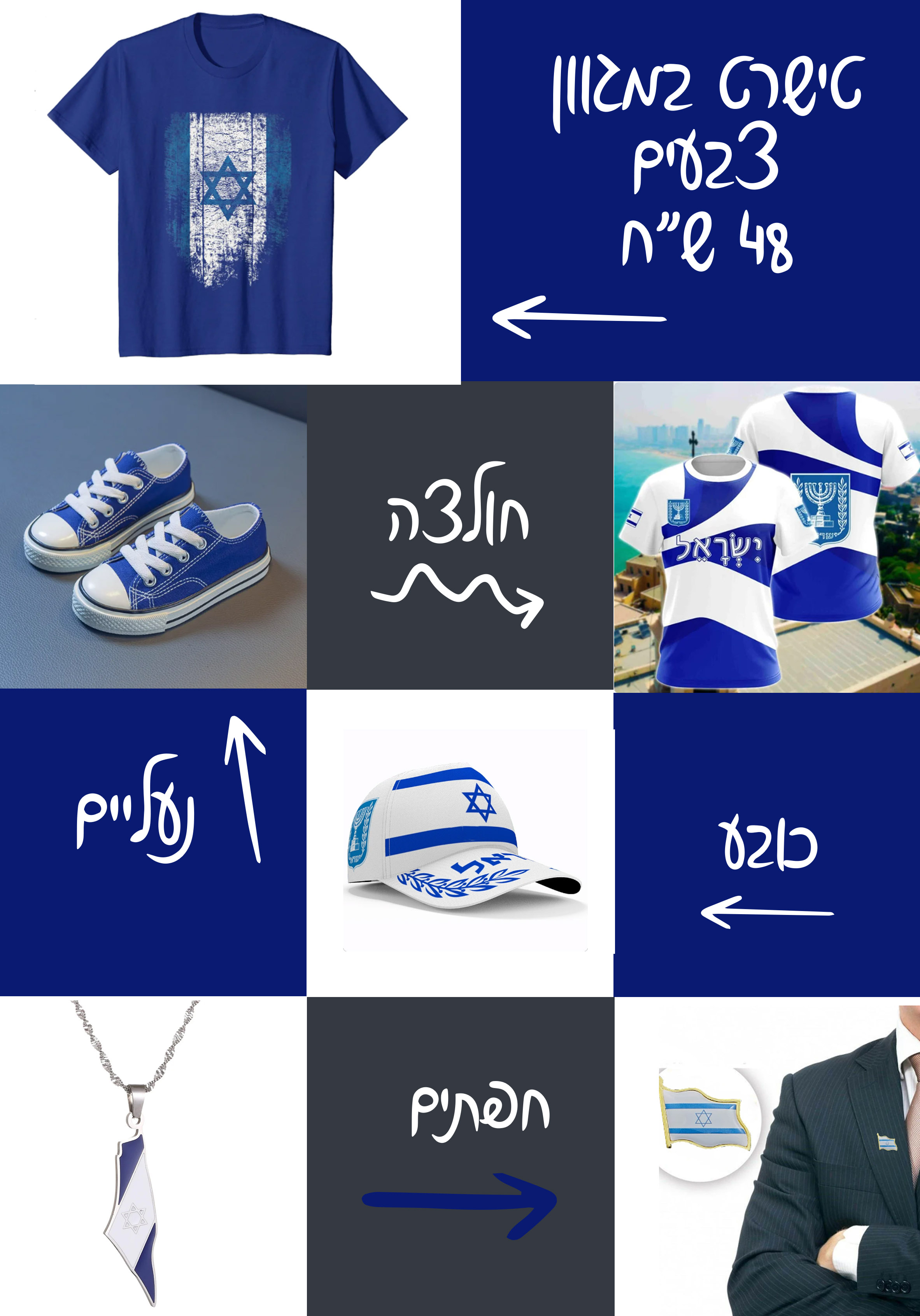 ישראלי.jpg