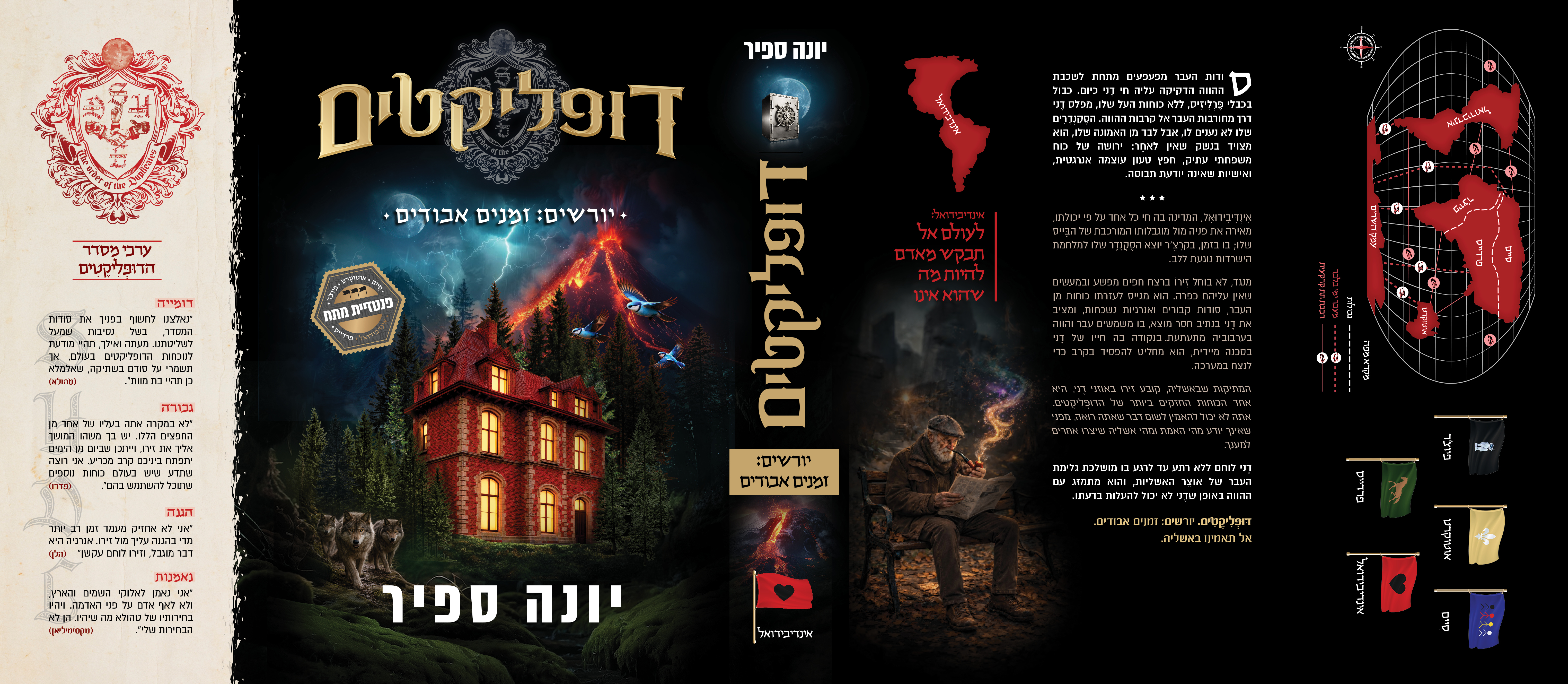 כריכה דופליקטים 3.jpg