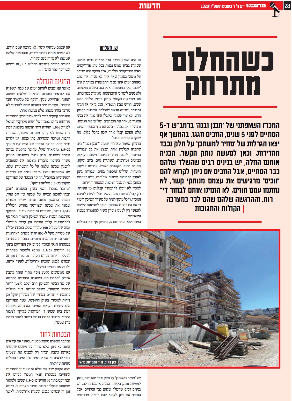 כתבה בחדש 1.jpg