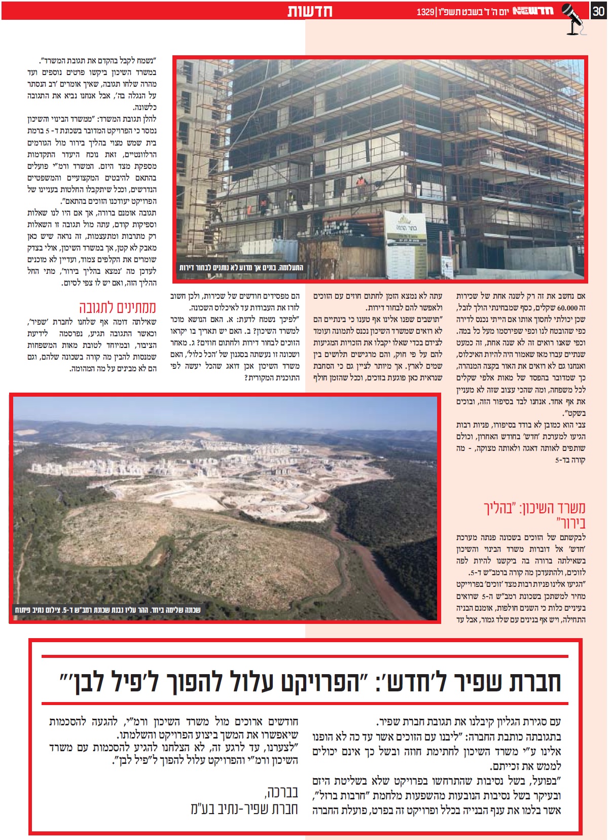 כתבה בחדש 3.jpg