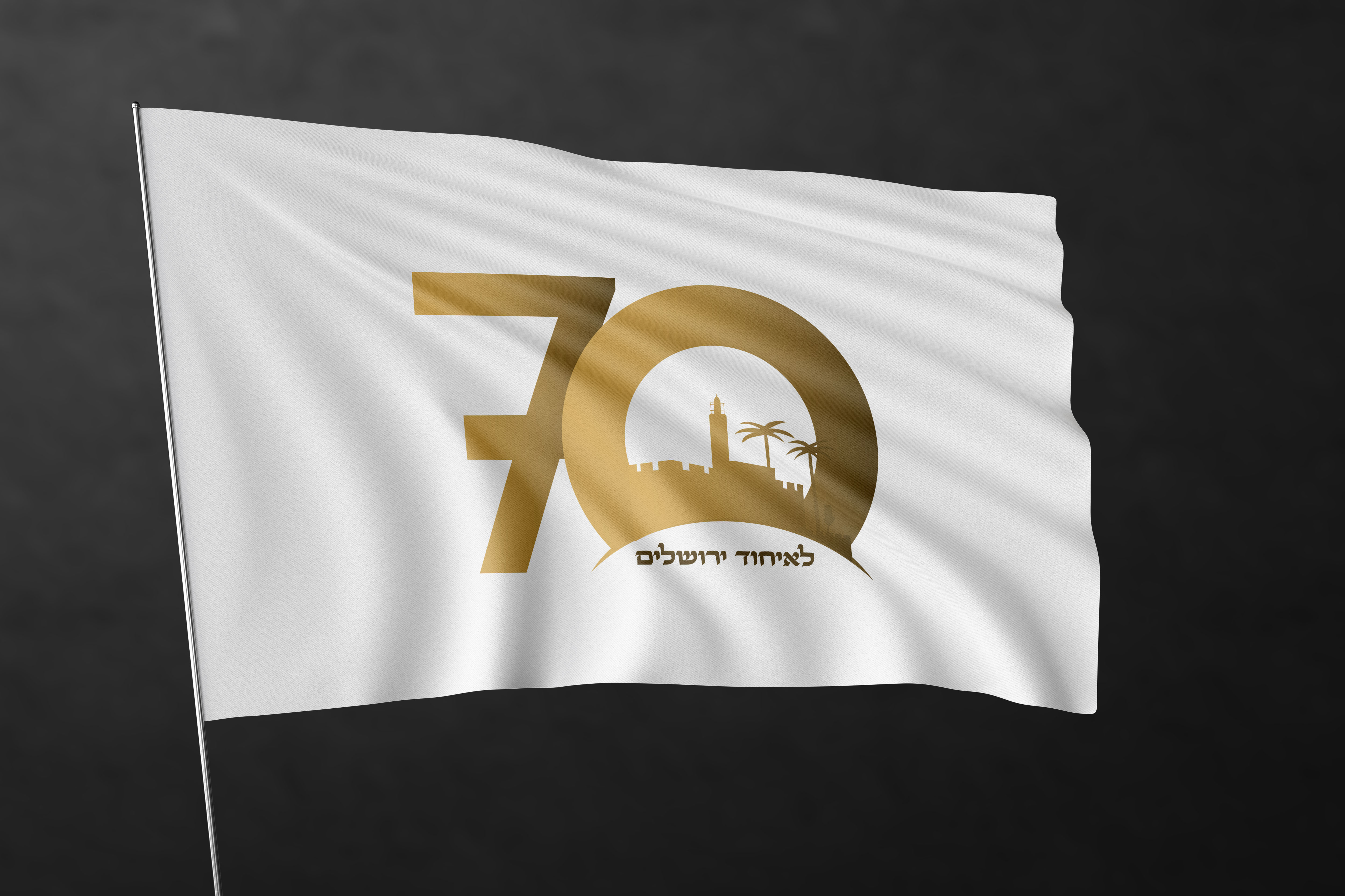 לוגו-70-אתגר-דגל.jpg