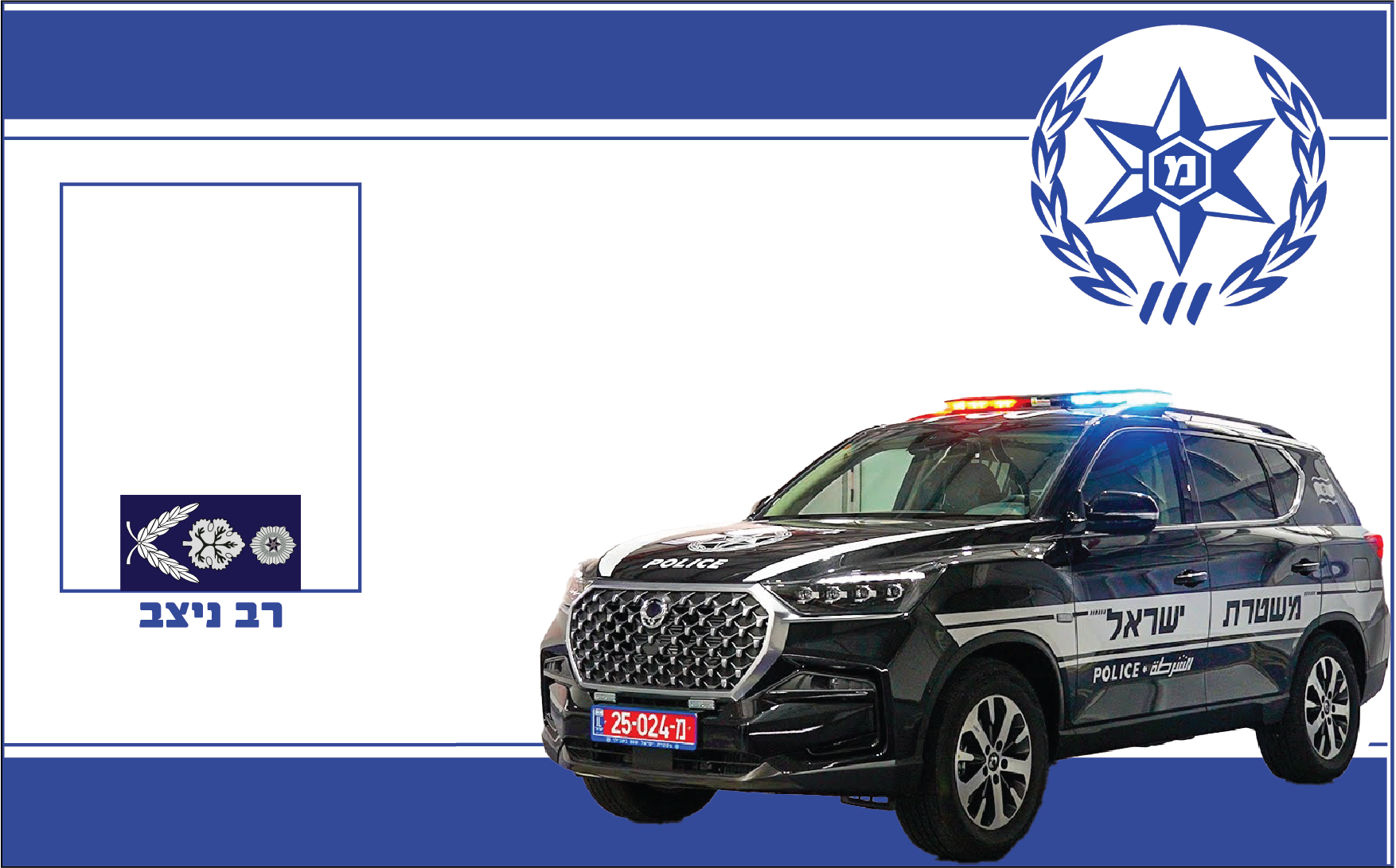 לשוטר.png