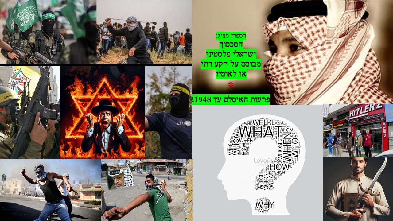 מאמר הספרן השורש הישראלי פלסטיני.jpg