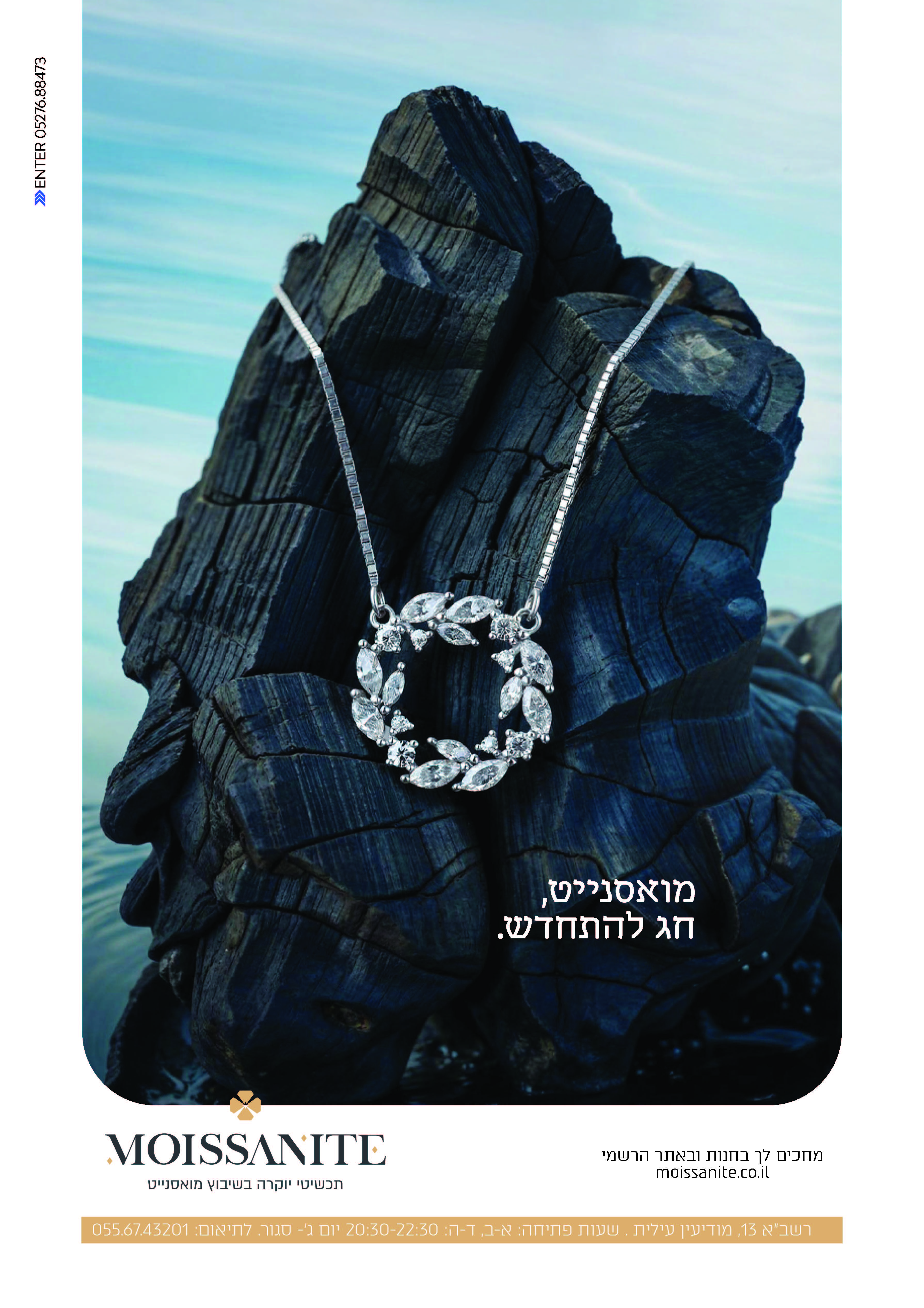 מודעת פסח מואסנייט.jpg