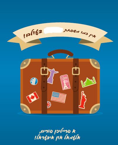 מזוודה.JPG