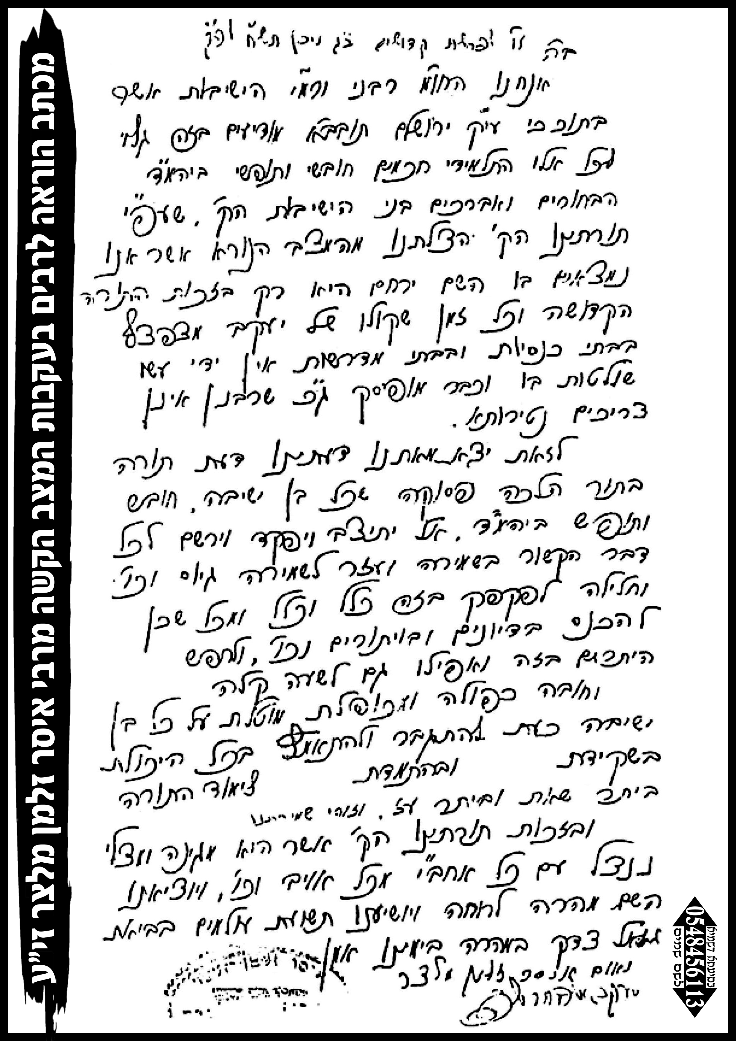 מכתב הרב איסר זלמן מלצר העתק.jpg