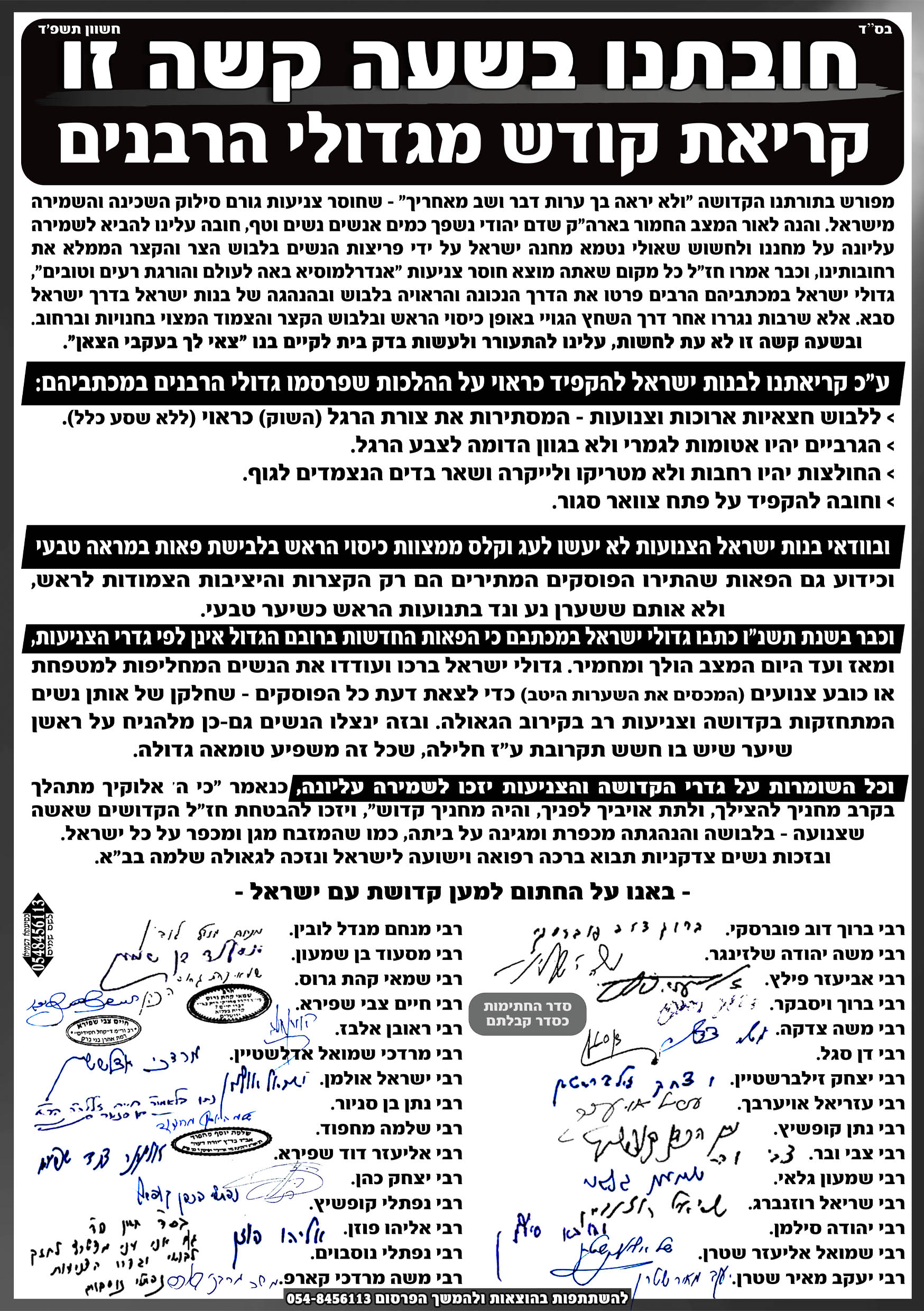 מכתב מגדולי הרבנים עקב המצב הקשה ק.jpg