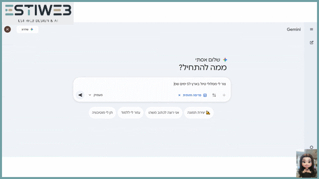 ממשק אינטראקטיבי בג'מיני.gif