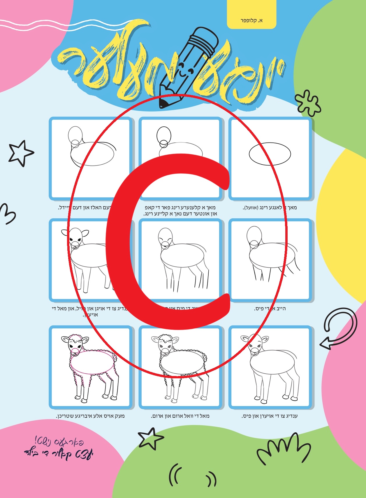 מעלער 070_page-0001.jpg