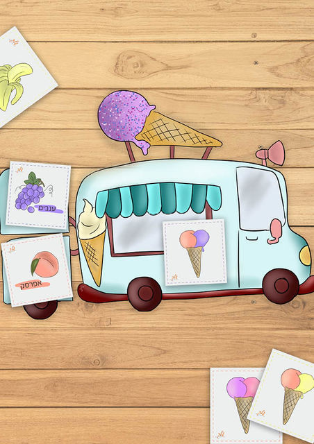 משחק אוטו גלידה קייצי (1).jpg