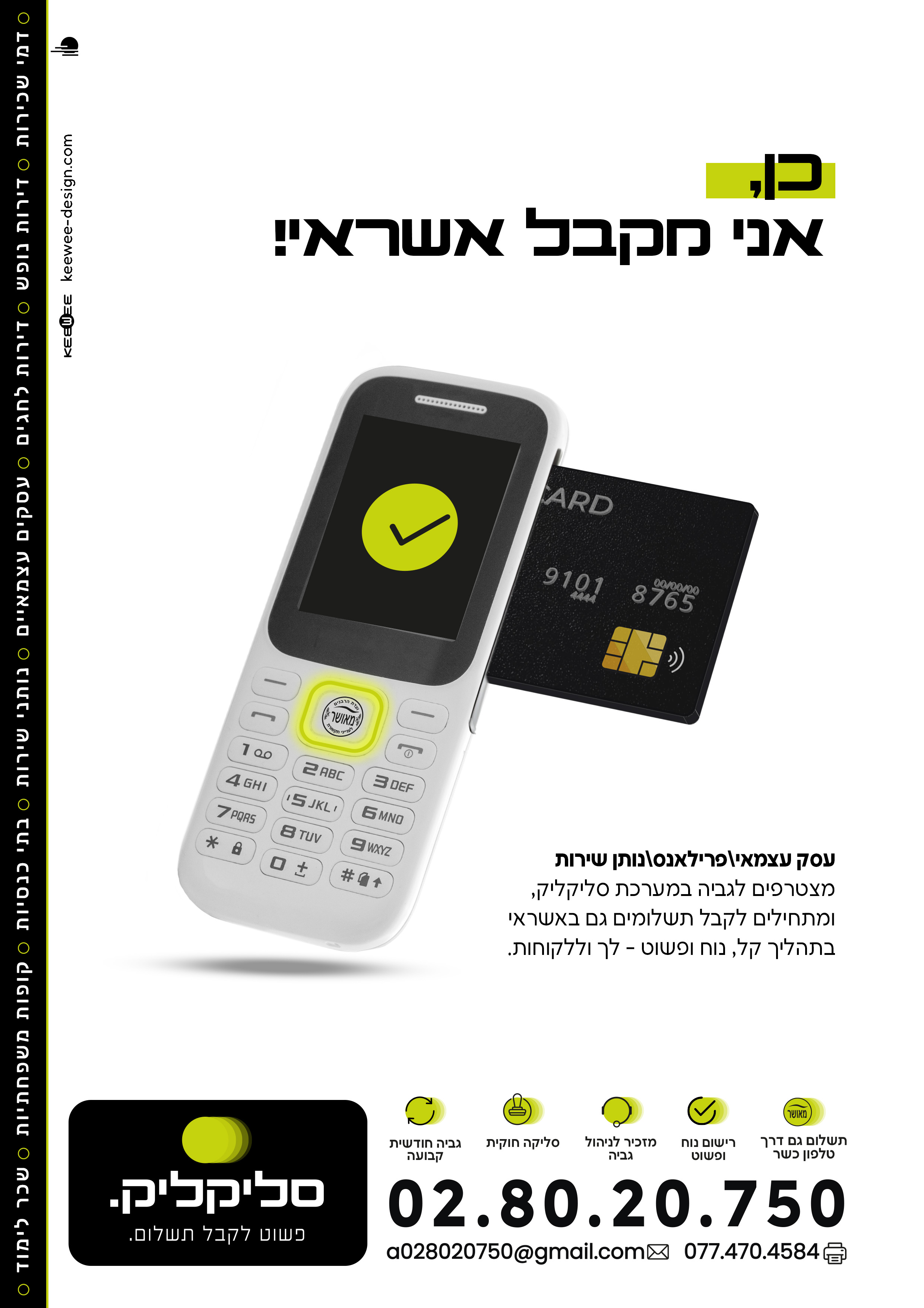 סליקליק פרסום  נותני שירות-Recovered.jpg