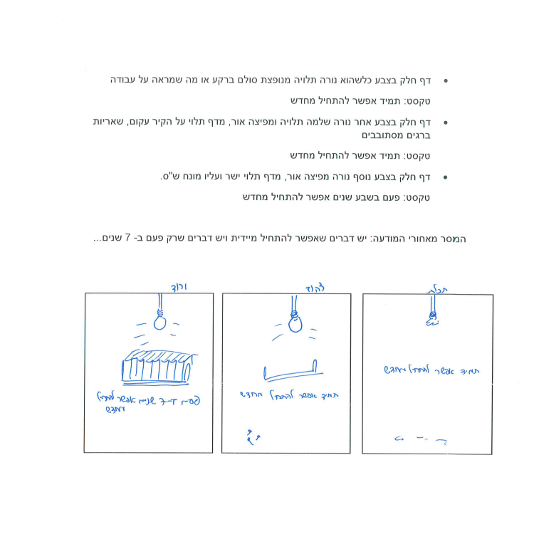 סקיצה.png