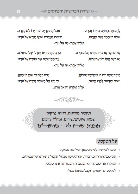 עמוד 53 שירת הבקשות.jpg