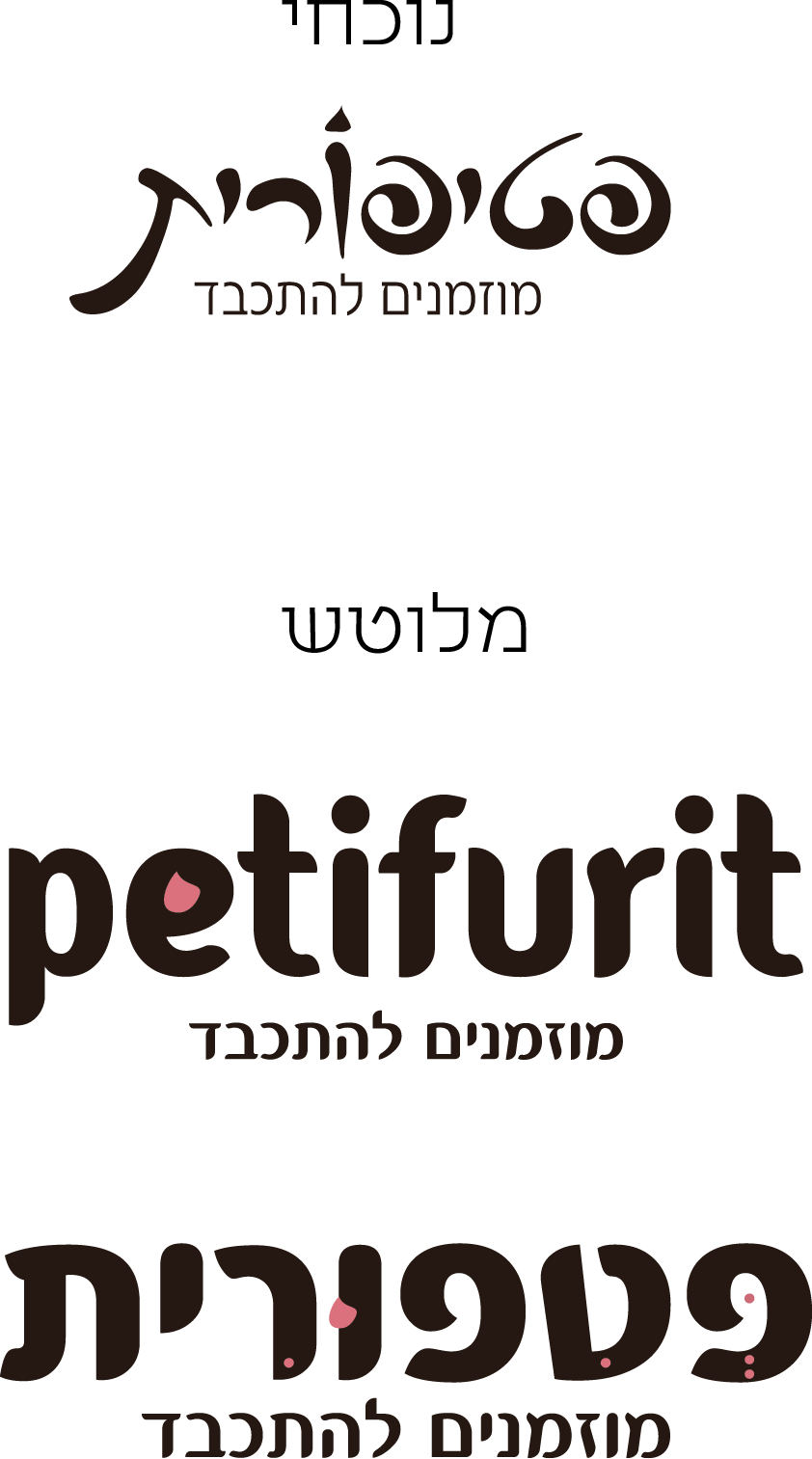 פטיפורית - לוגו חדש.png