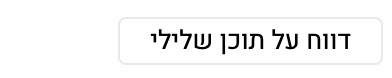 צילום מסך 2024-04-03 ב-9.12.09.png