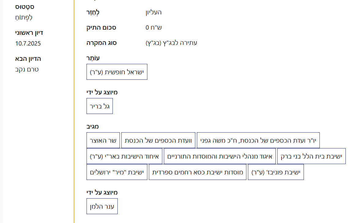 צילום מסך 2025-07-11 135813.png