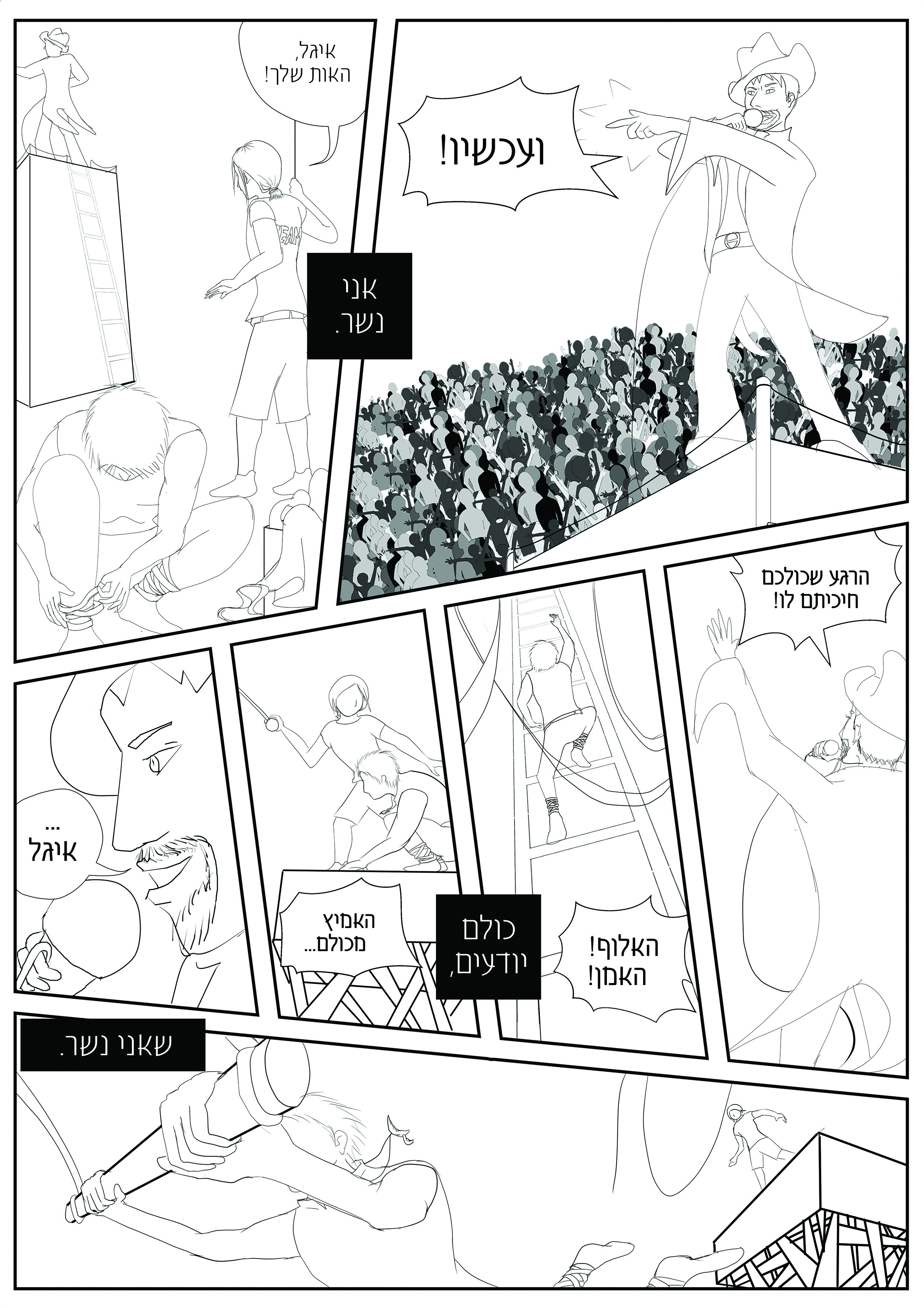 קומיקס 2.jpg