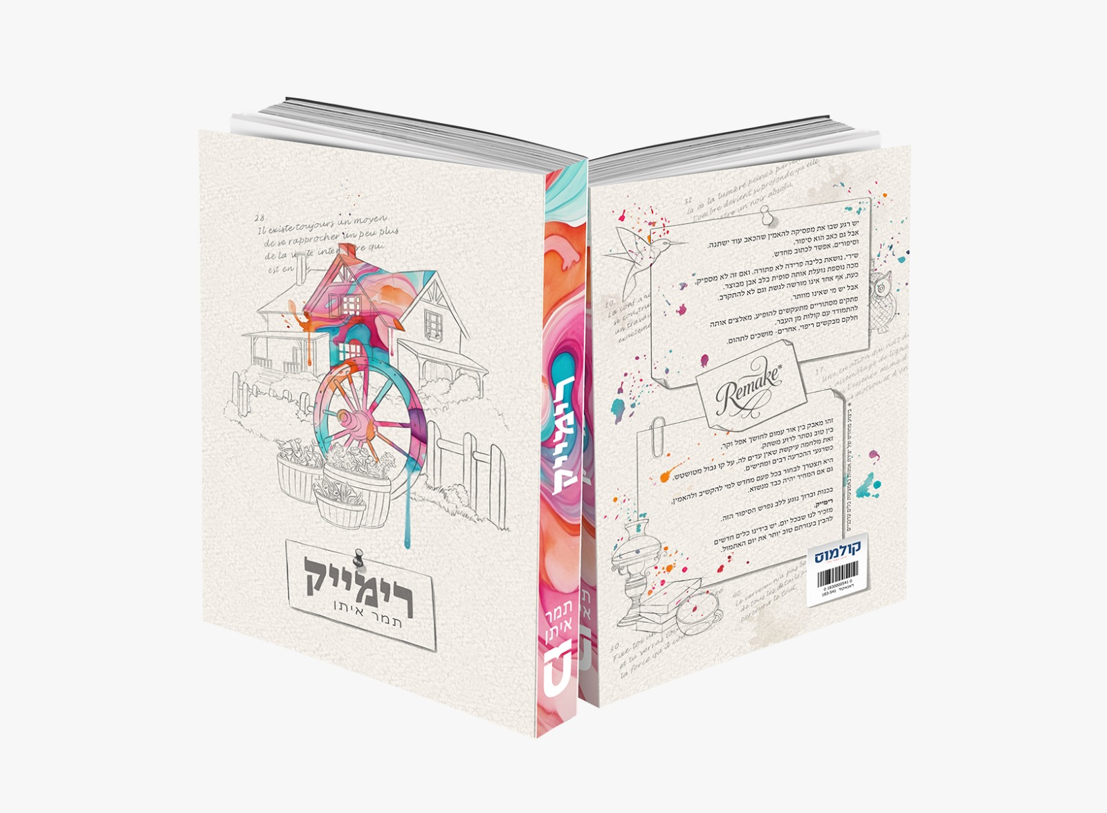 רימייק כריכה.png