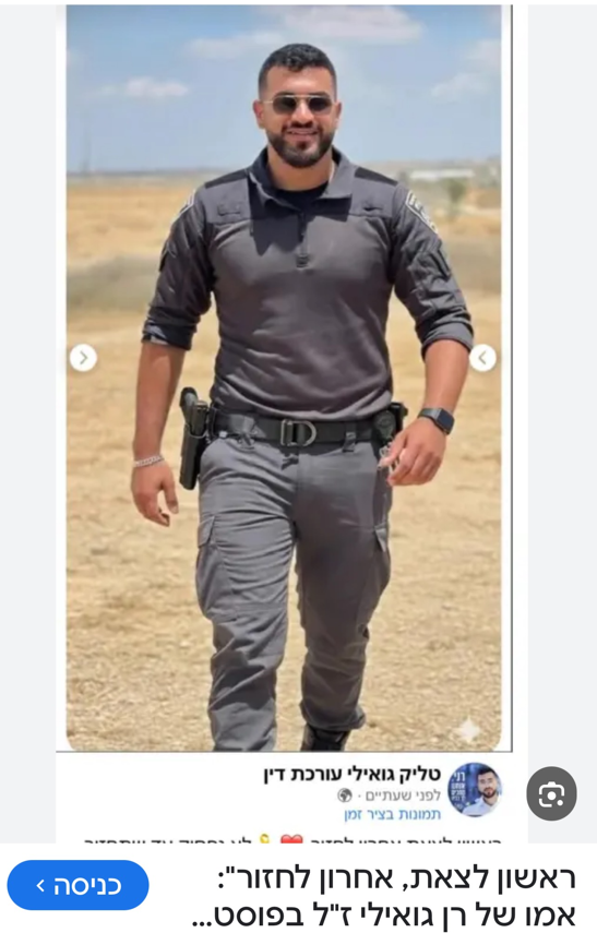 רן גואילי2.png