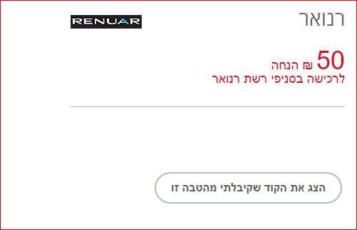 רנואר.PNG