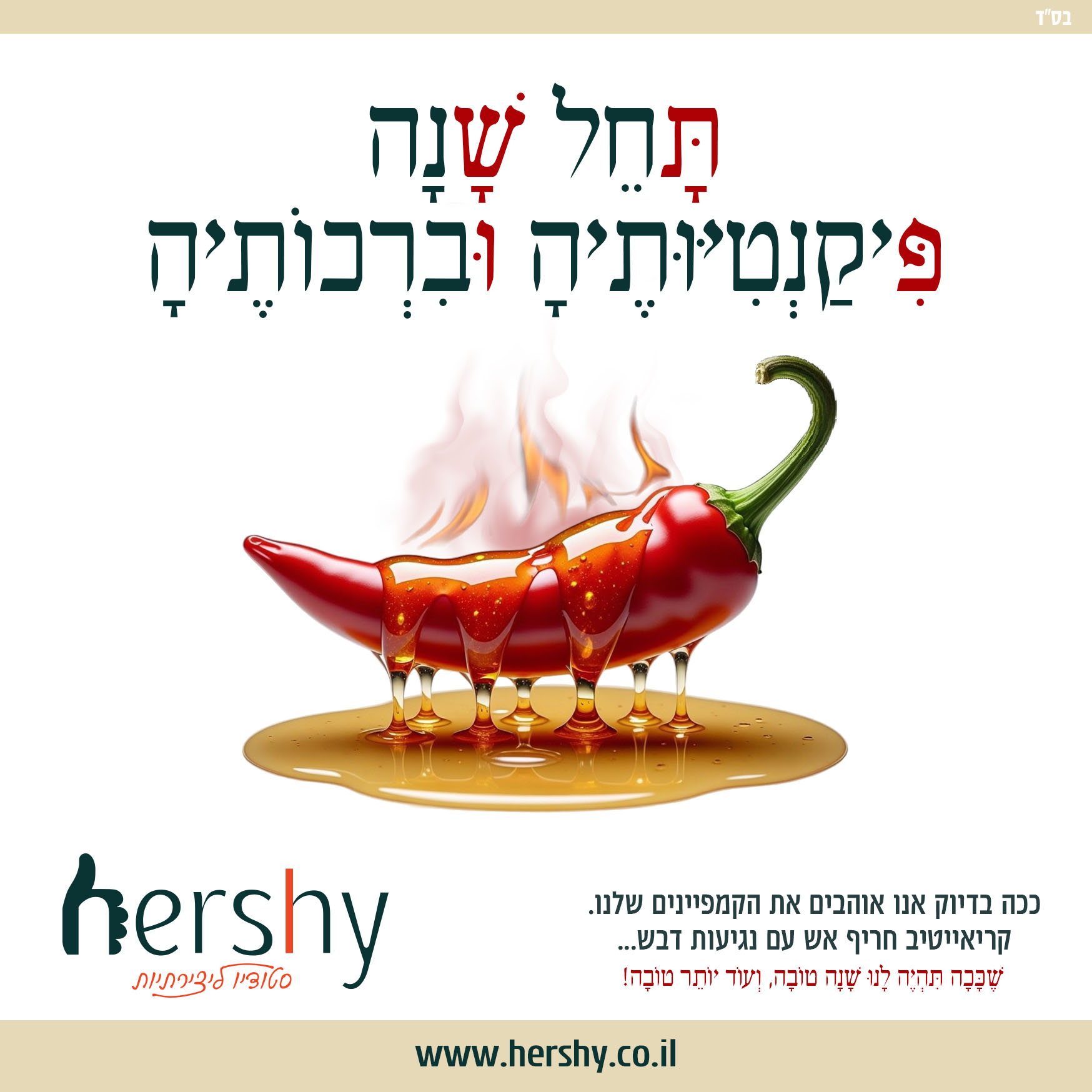 שנטובה תשפו.jpg