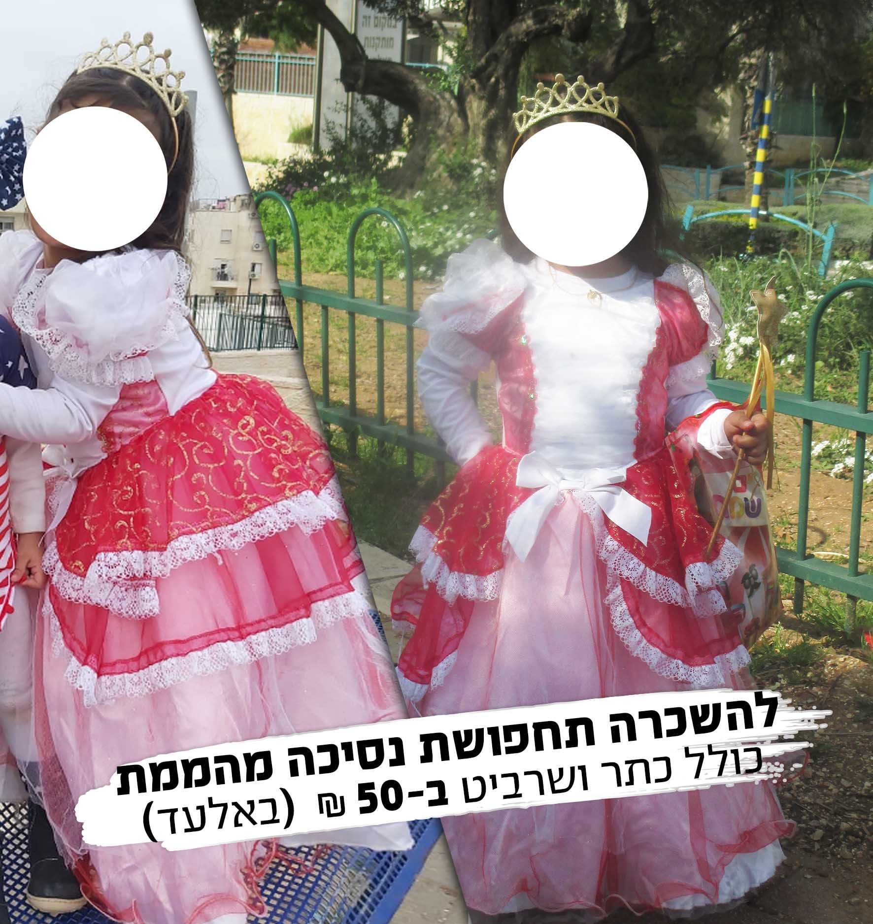 תחפושת.jpg