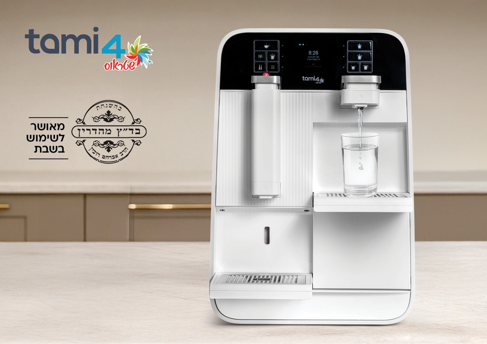 תמי4 שבת - פסח.jpg.jpeg