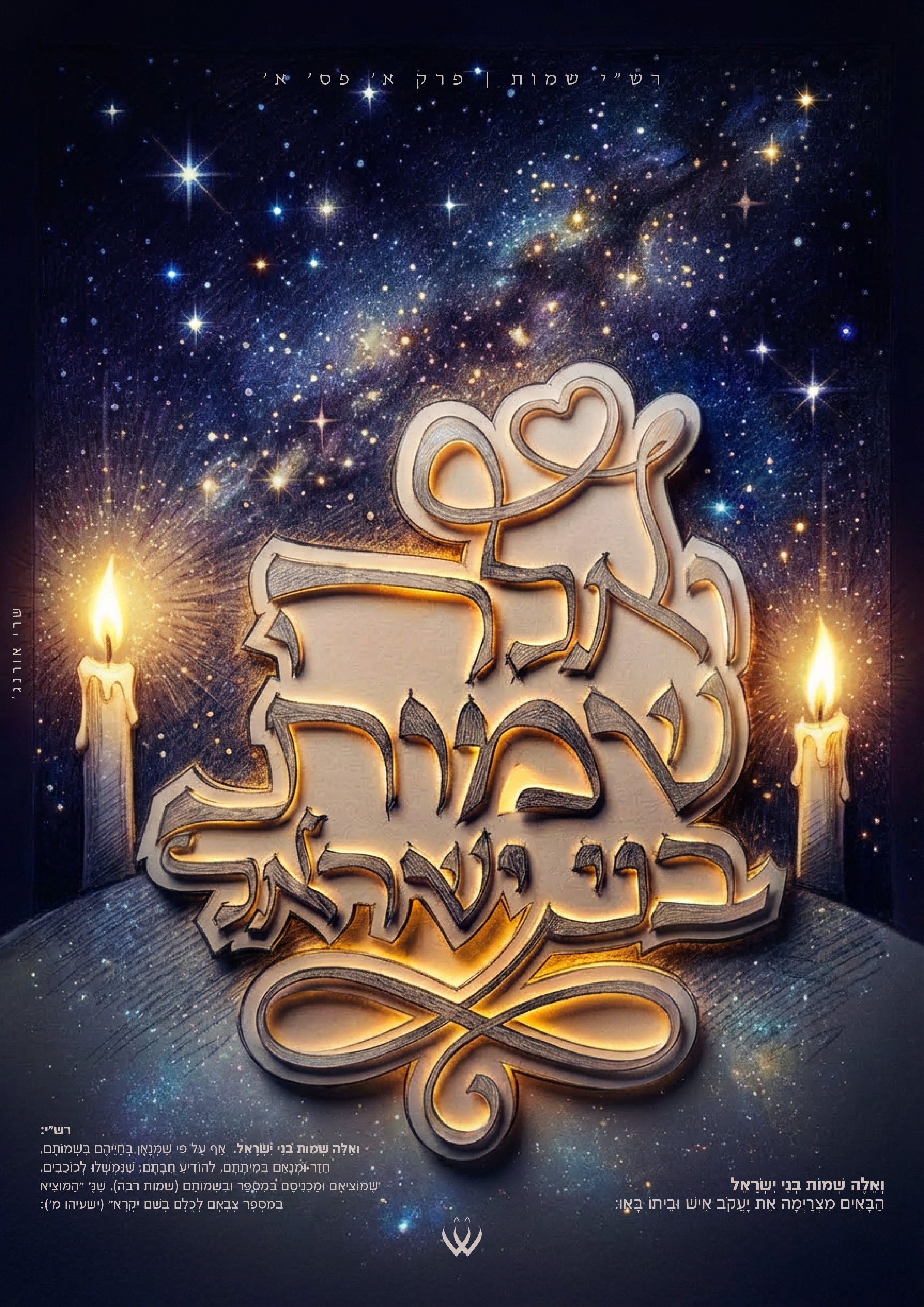 48_שמות_ואלה שמות-32.jpg