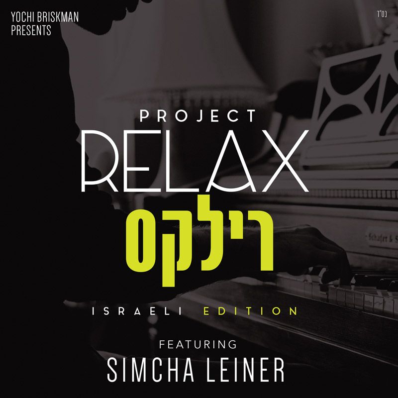 cd-cover-project-relax-israel-web_2.jpg