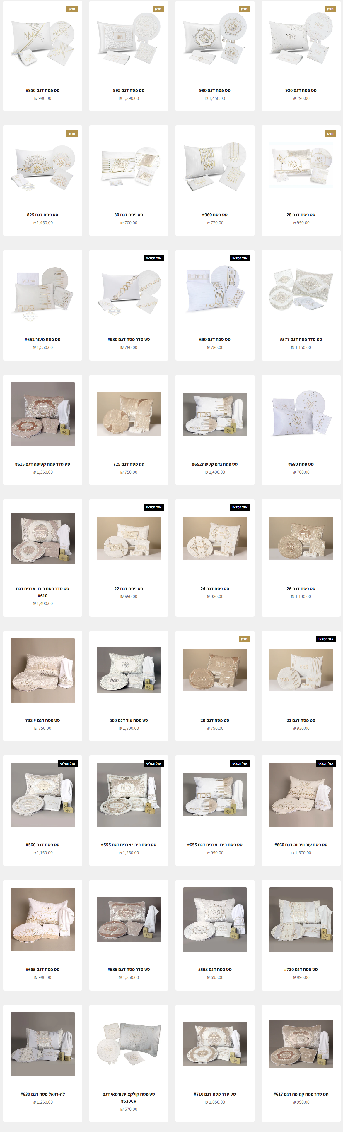 FireShot Capture 4525 - פסח - [malchutjerusalem.co.il].png