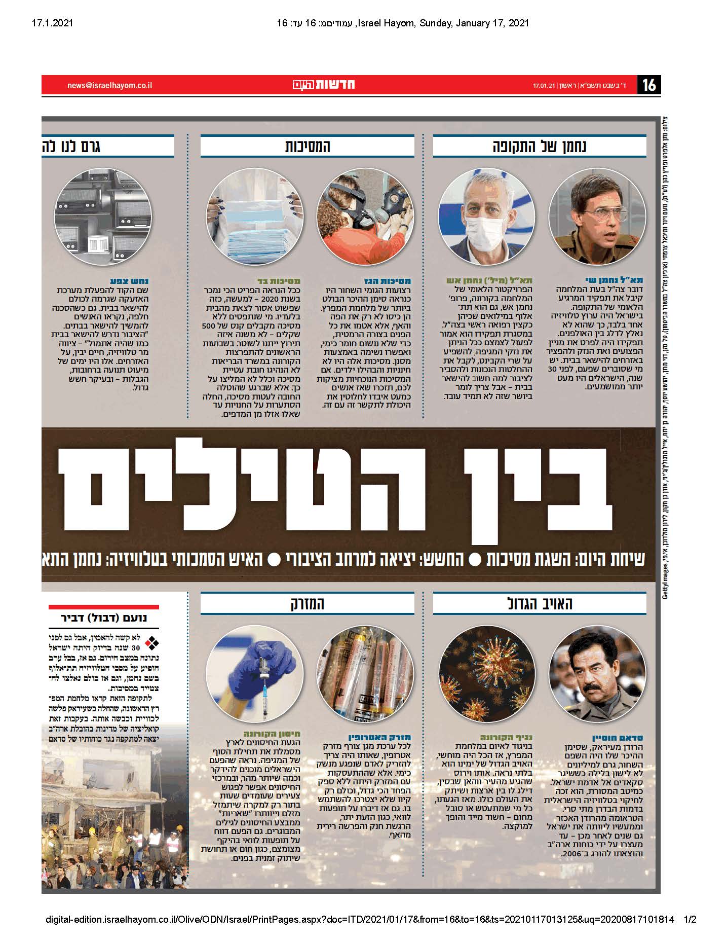 Israel Hayom, Sunday, January 17, 2021, עמודיםמ_ 16 עד_ 16_עמוד_1.jpg
