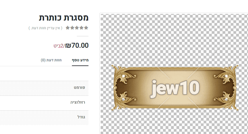jew10.com_shop_banners_title-frame_.png
