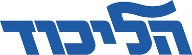 Likud_Logo.svg.png