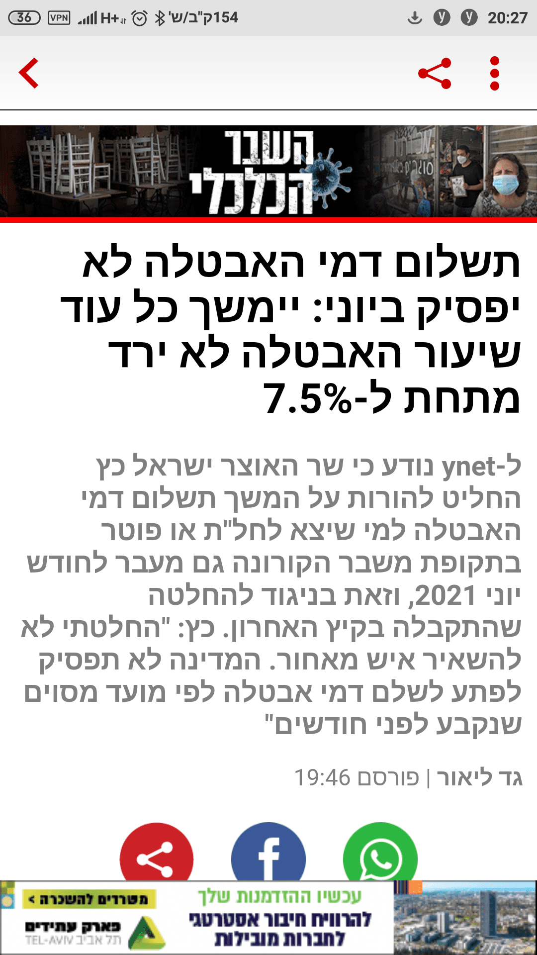 Screenshot_2020-12-20-20-27-35-404_com.goldtouch.ynet.png