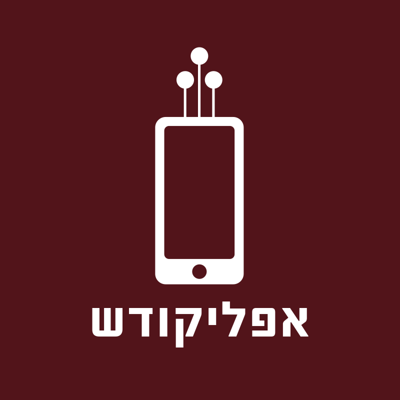 אפליקודש - עיצוב לוגו לאפליקציית ספרים תורנית