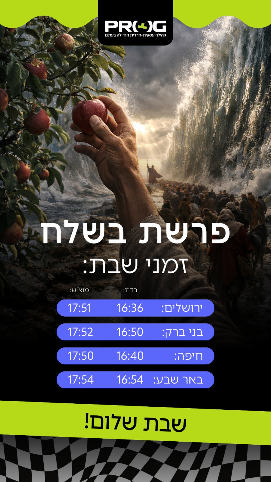 בשלח
