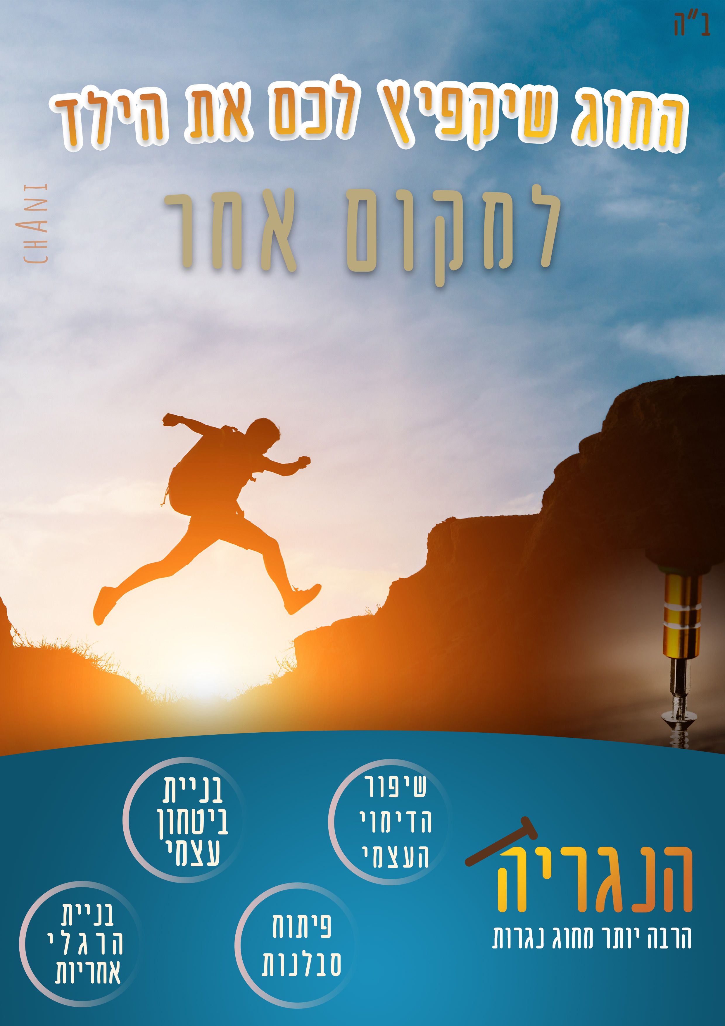 חוג.jpg