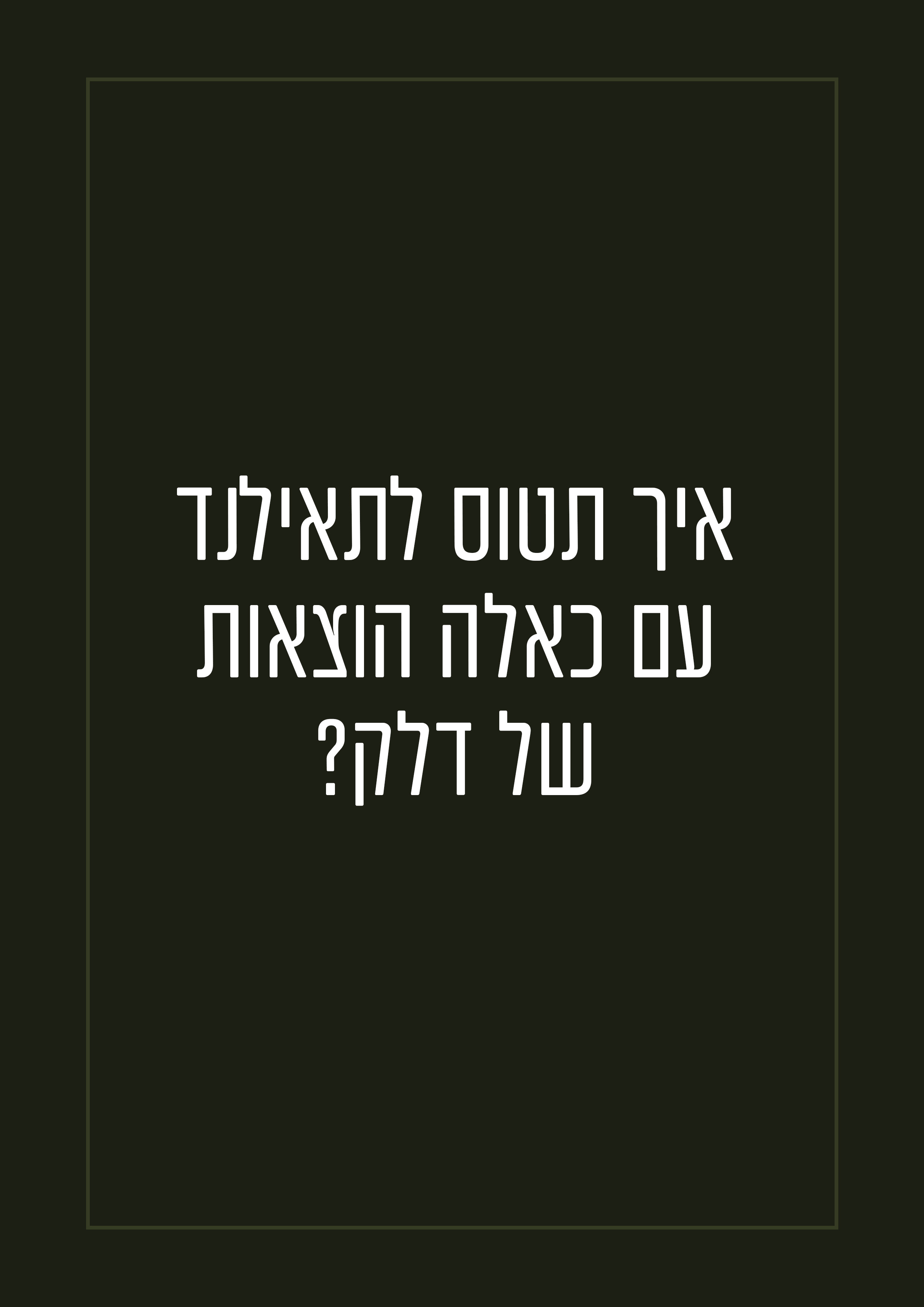 טיזר 2.jpg