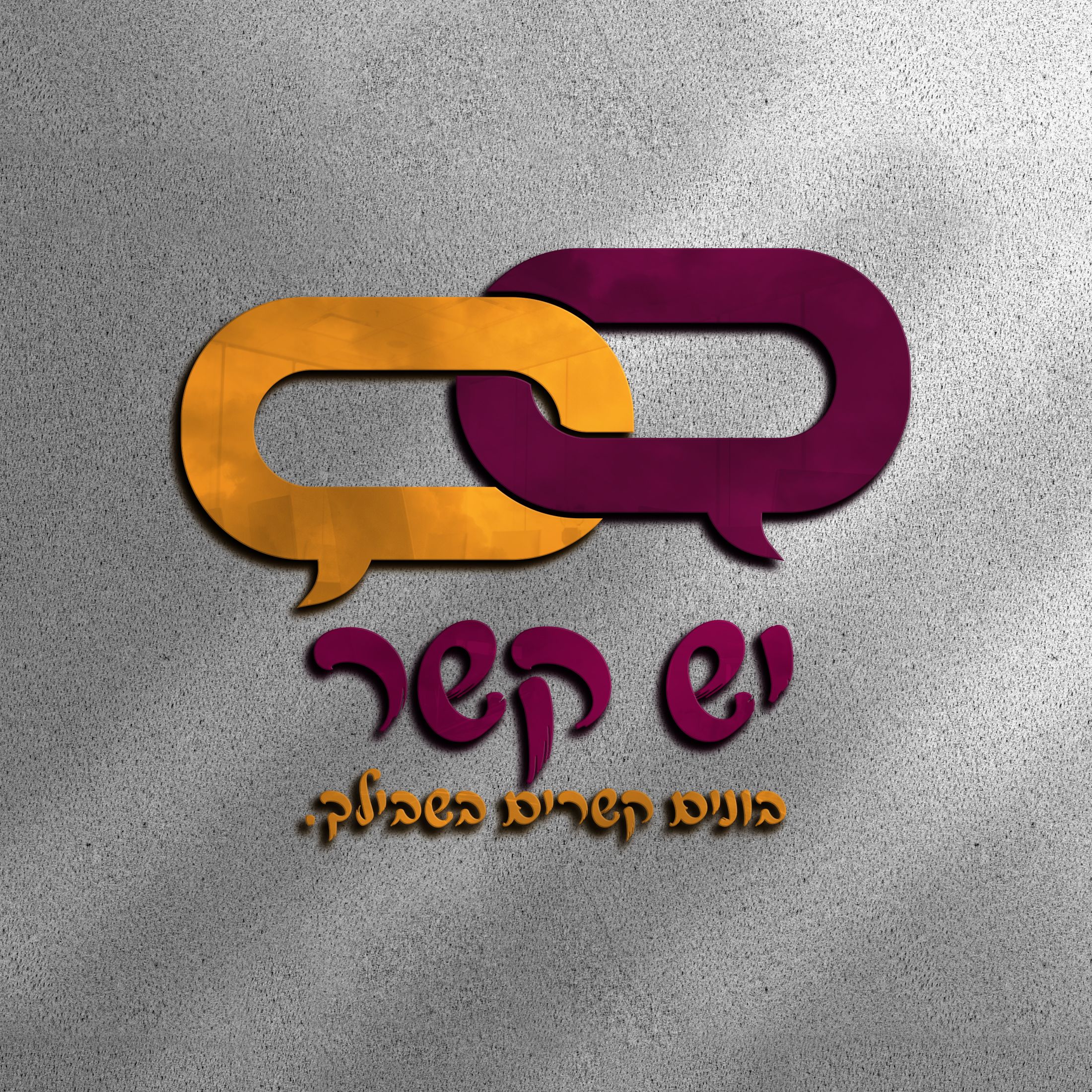 יש קשר