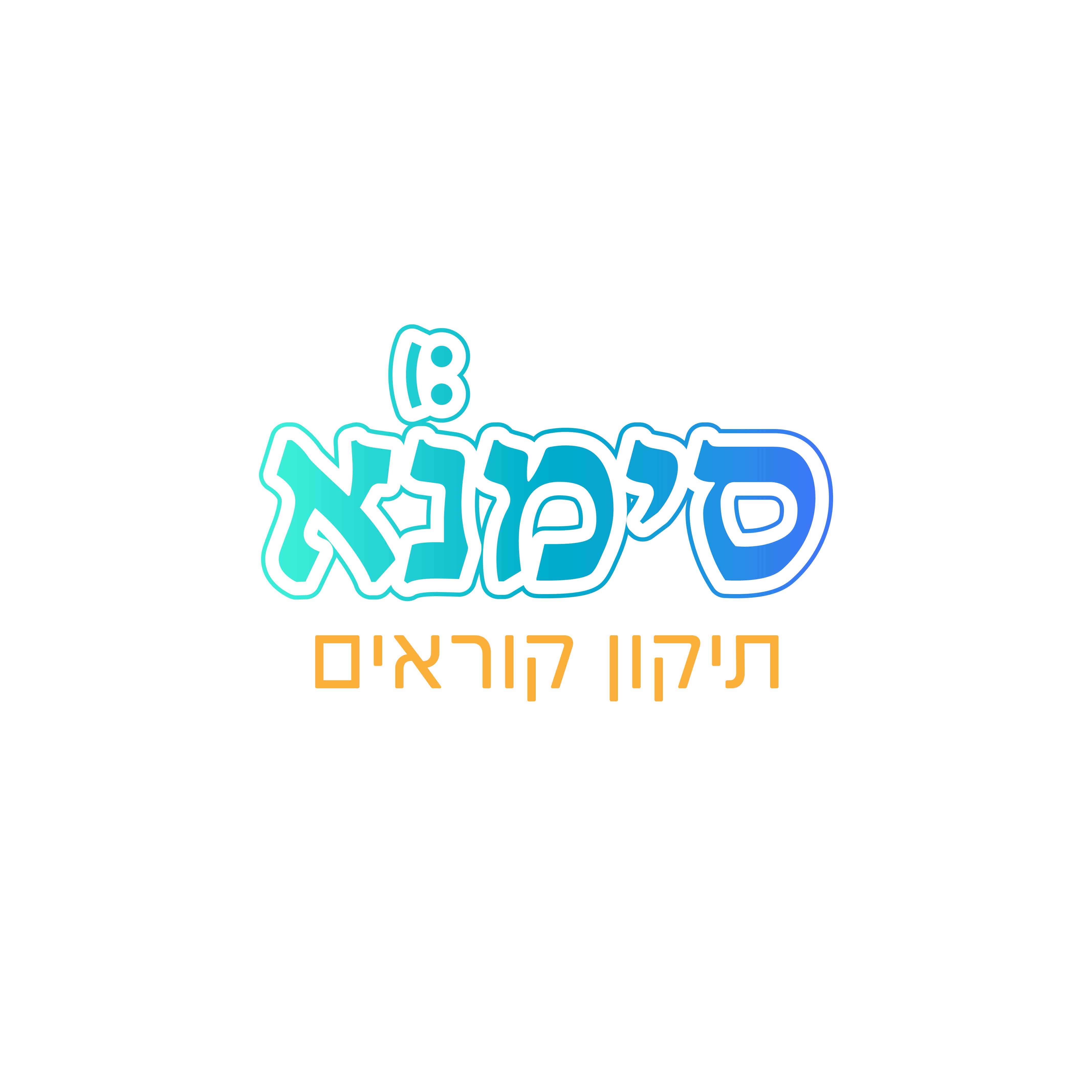 לוגו לאפליקציית סימנא