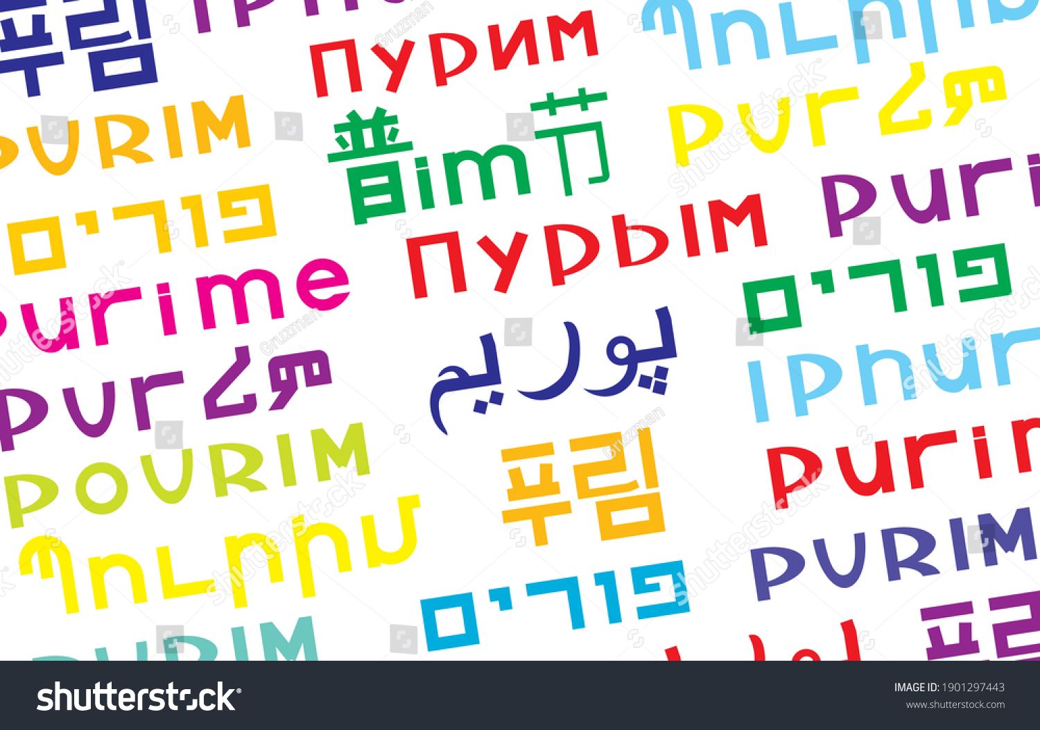 פורים בכל השפות המילה פורים במגוון שפות -1901297443.jpg